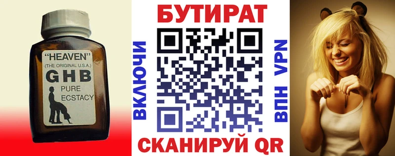 Бутират BDO  Купить закладки  Приволжск 